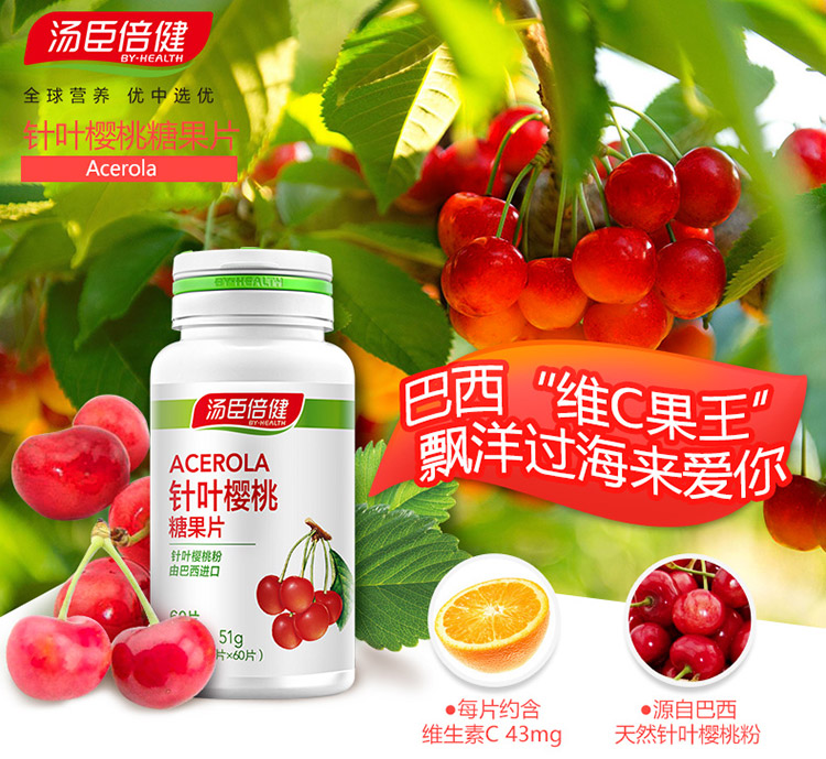 汤臣倍健yhealth针叶樱桃糖果片60片2瓶瓶装图片