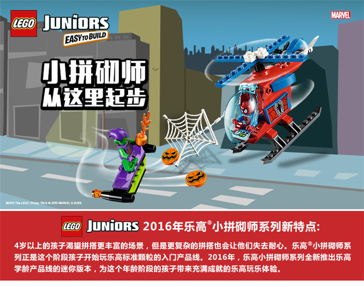 LEGO 乐高- 小建筑师系列 Juniors蝙蝠侠与超人 大战（萊克斯•盧瑟）LEGC10724