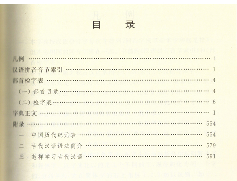 《古汉语常用字字典第5版 古汉语常用字 五版
