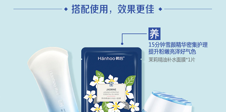 韩后(Hanhoo）茉莉精油补水达人面膜22ml*12片