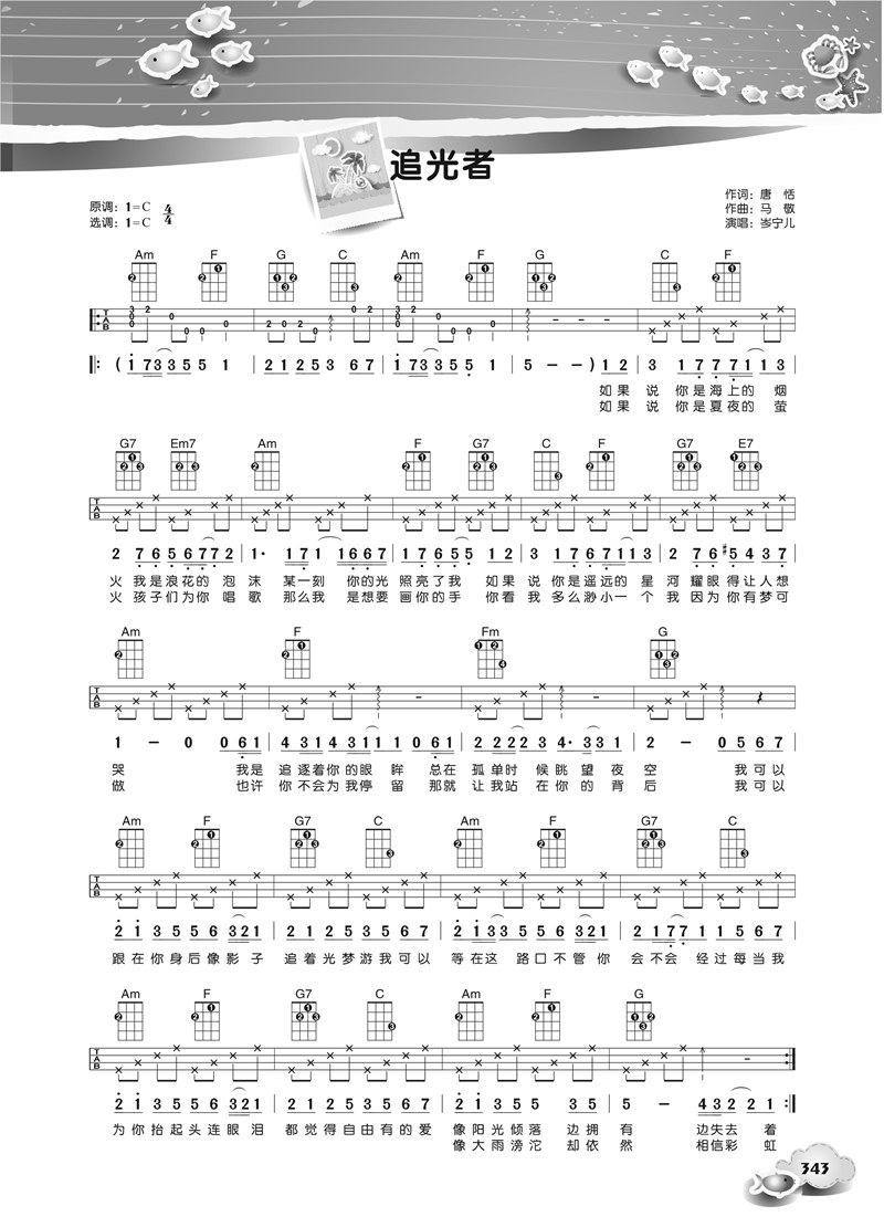 最易上手尤克里里弹唱超精选