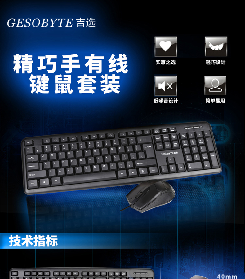 吉选（gesobyte）KM830 U+U 有线键鼠套装 USB键盘 USB鼠标