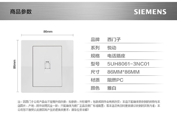 西门子(SIEMENS)开关插座面板悦动系列雅白86型家用墙壁一位电话插座