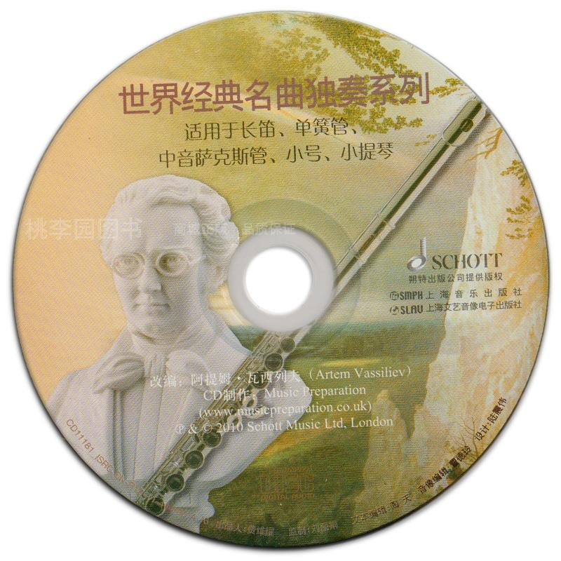 小提琴独奏世界浪漫名曲(简易版),阿提姆·瓦西