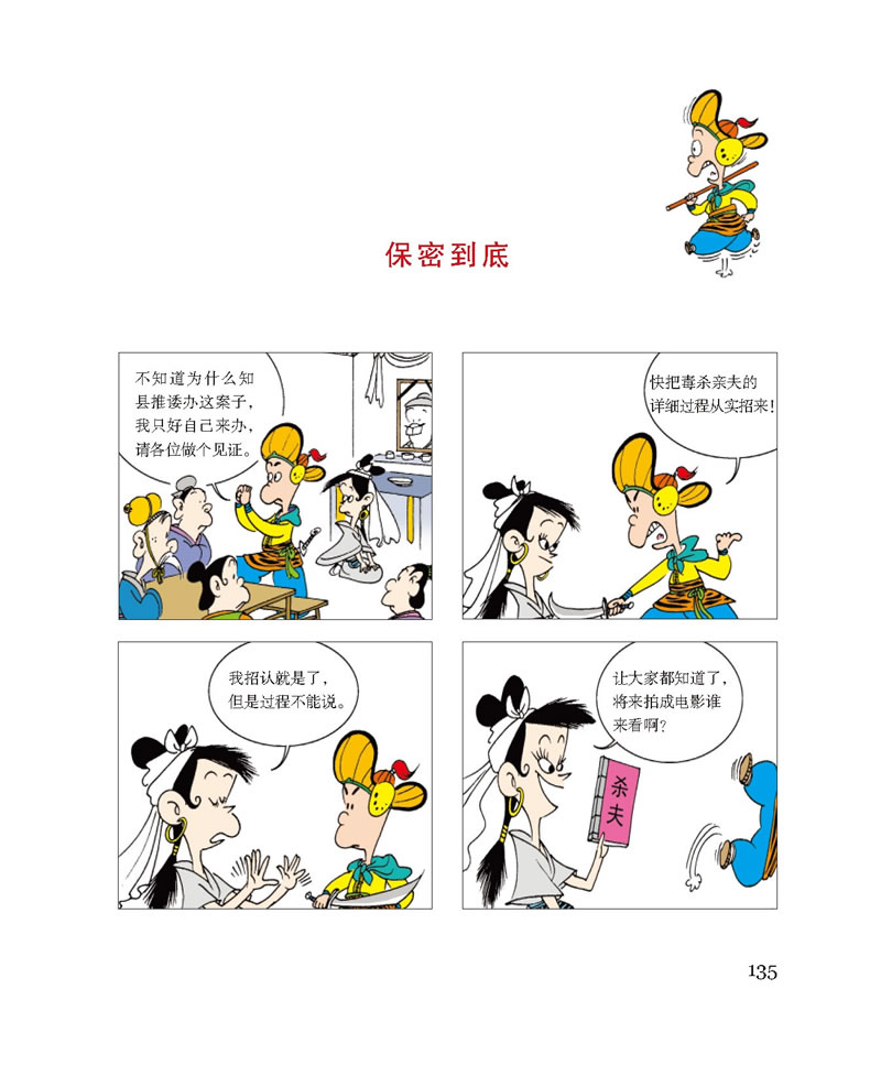 蔡志忠漫画中国经典水浒传全彩呈现品质非凡蔡叔塑就梁山好汉