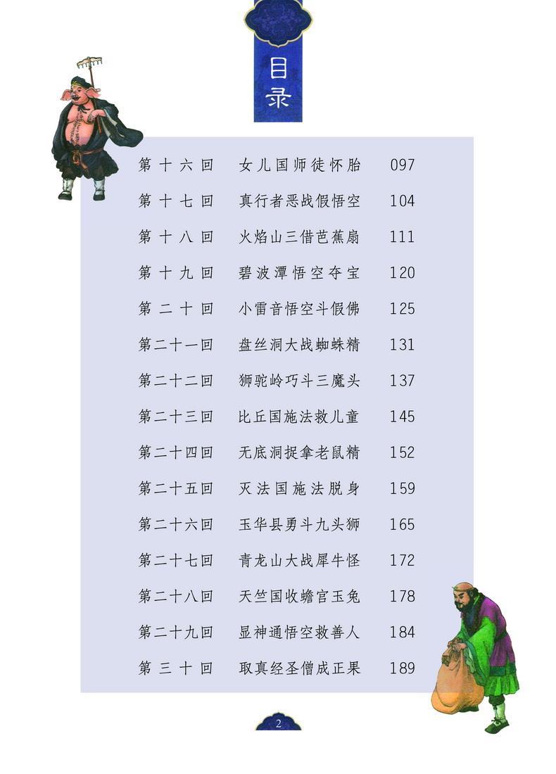 正版包邮 写给孩子的中国文化经典 西游记(彩图本) 原著:(明)吴承恩