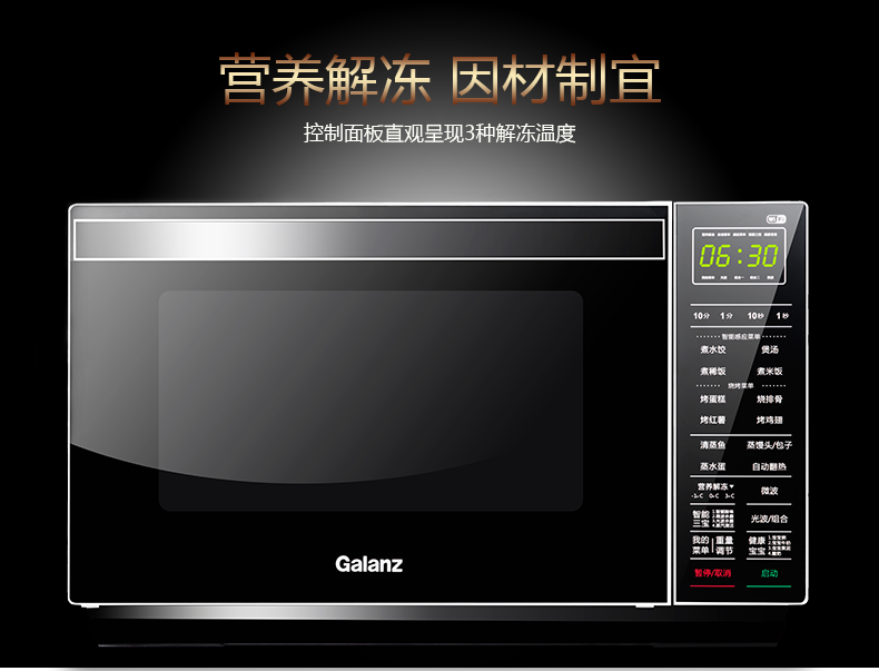 格兰仕galanz微波炉g80f23cn3xlnr6a2家用智能光波烧烤微电脑式平板