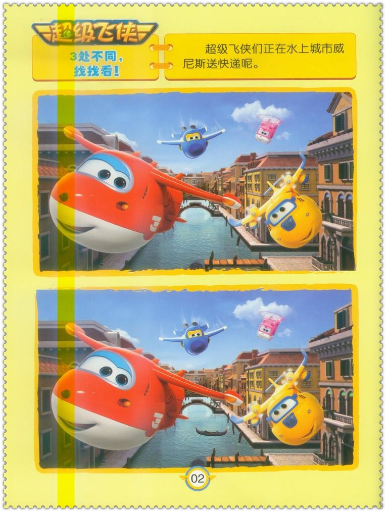 《超级飞侠宝宝找不同 完美梦想 聚精会神细观察火眼金睛找不同 婴幼儿3-4-6-8岁儿童益智游戏智力开发左右脑全脑开发》无【摘要 书评 在线阅读】-苏宁易购图书