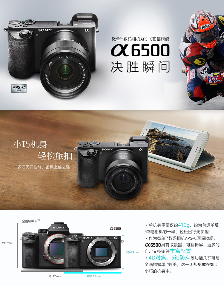 索尼(SONY) ILCE-6500/A6500+16-50mm F3.5-5.6 OSS (SELP1650)微单相机