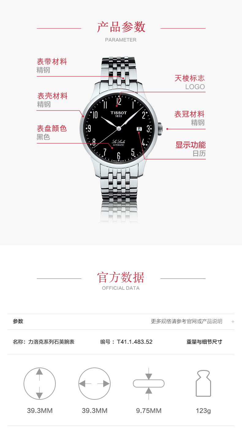 tissot天梭手表力洛克系列机械男表黑盘钢带男士手表t41.1.483.52