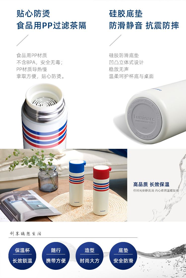 乐美雅真空保温杯p7069
