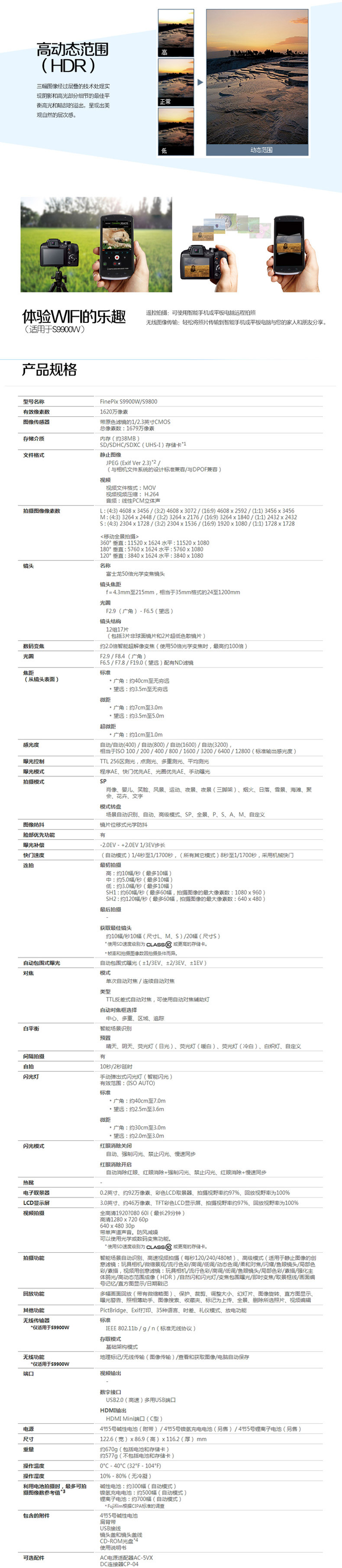 fujifilm/富士 finepix s9900w 数码相机 wifi 50倍长焦