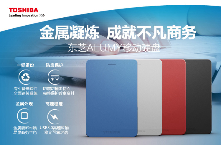 东芝（TOSHIBA）Alumy系列 1T移动硬盘 2.5英寸USB3.0 梦幻蓝