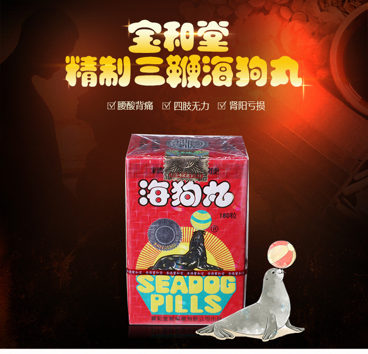 【2瓶装】香港直邮 宝和堂 精制三鞭海狗丸 18