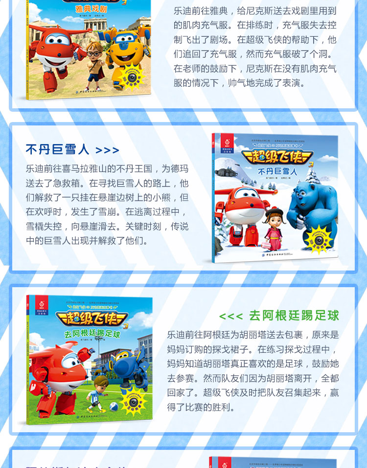 《飞侠3d互动图画故事书第二辑》奥飞娱乐著著【摘要