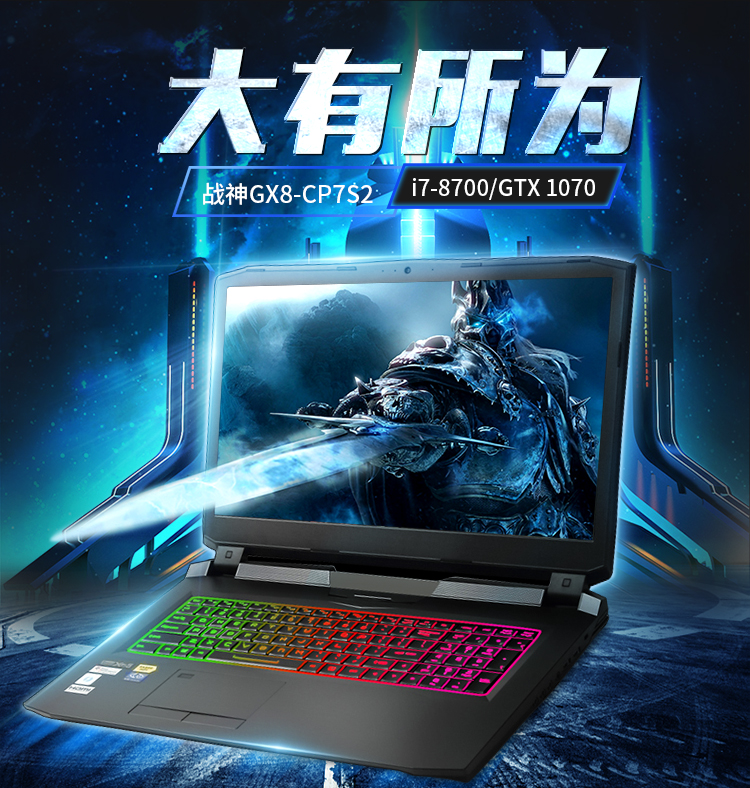 神舟战神 gx8-cp7s2 17.