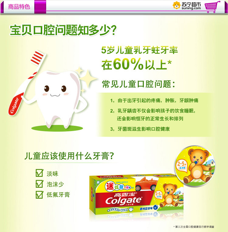 【苏宁超市】高露洁儿童牙膏(2-5岁) - 蓝莓味40克(送赠品)