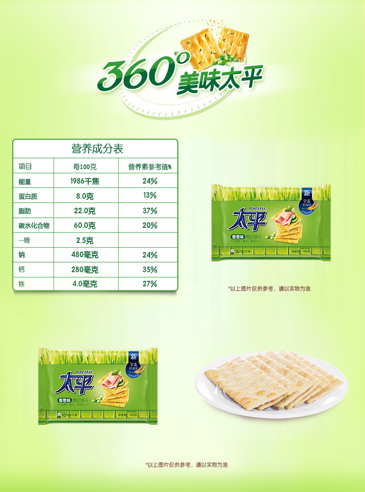 太平 梳打饼干（香葱口味）400g/袋