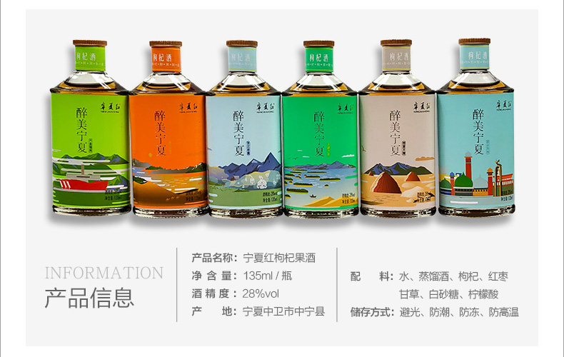 宁夏红 枸杞酒 28度醉美宁夏红135ml*6瓶礼盒装
