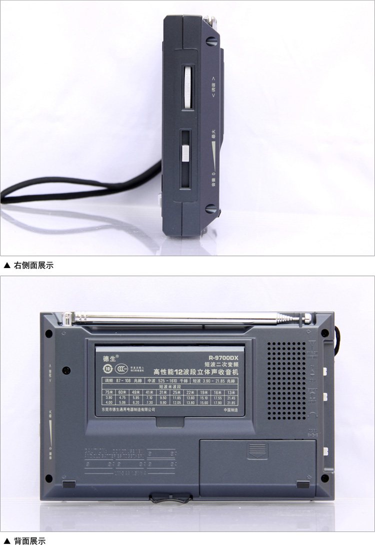 德生收音机 R-9700DX 铁灰色