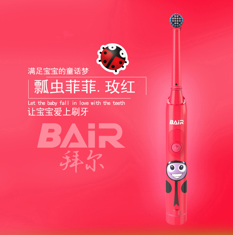 拜尔（BAIR）A1儿童旋转式软毛头卡通干电式自动牙刷宝宝小孩震动牙刷 玫红