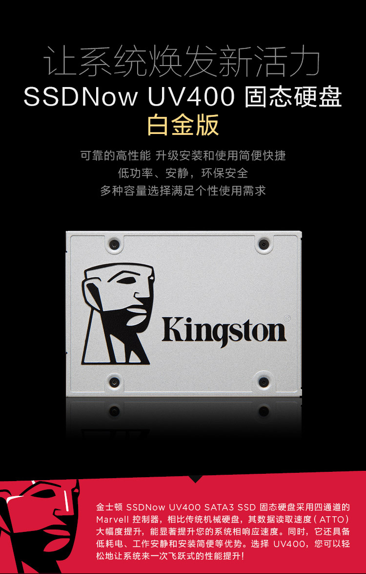 苏宁自营 金士顿 (Kingston) UV400系列240G SATA3 固态硬盘