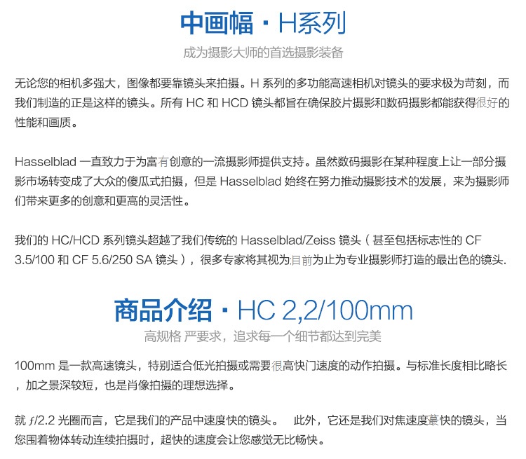 哈苏(HASSELBLAD)镜头 HC 100mm f/2.2 镜头 中画幅人像镜头