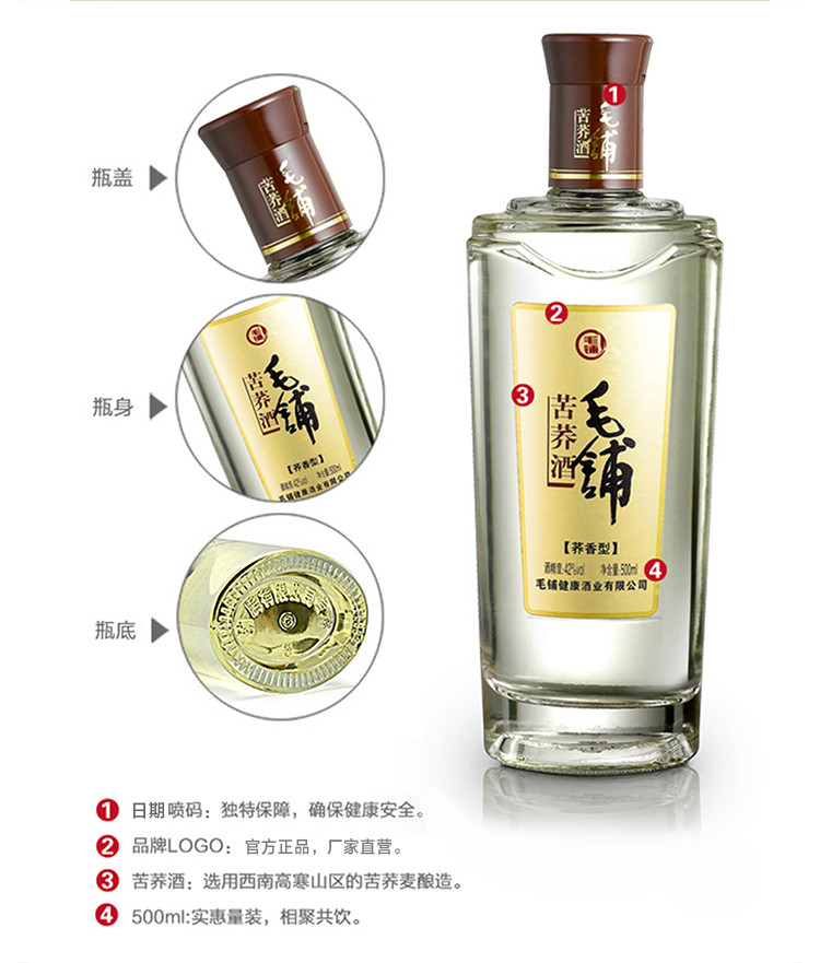 【劲牌官方旗舰店养生酒】劲牌 毛铺苦荞酒(金