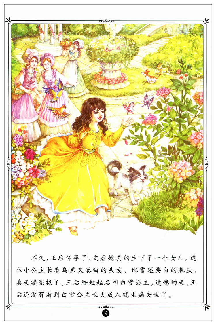 超级新品 正版 小笨熊 经典绘本系列 白雪公主 牧鹅姑娘 漫画故事童书