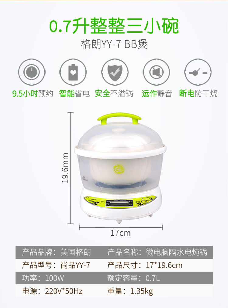 格朗 微电脑营养电炖锅（1个内锅）尚品YY-7