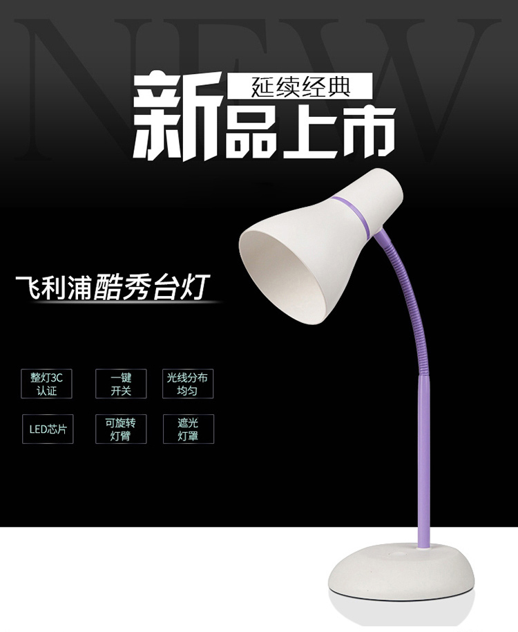 飞利浦酷秀LED台灯 酷秀紫色LED2.6W