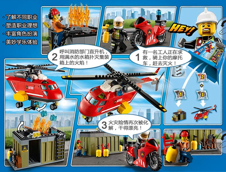 LEGO 乐高 City 城市系列消防直升机组合 60108