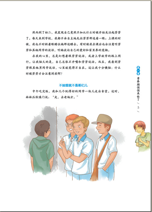 成长的秘密:青春期男孩生理知识手册