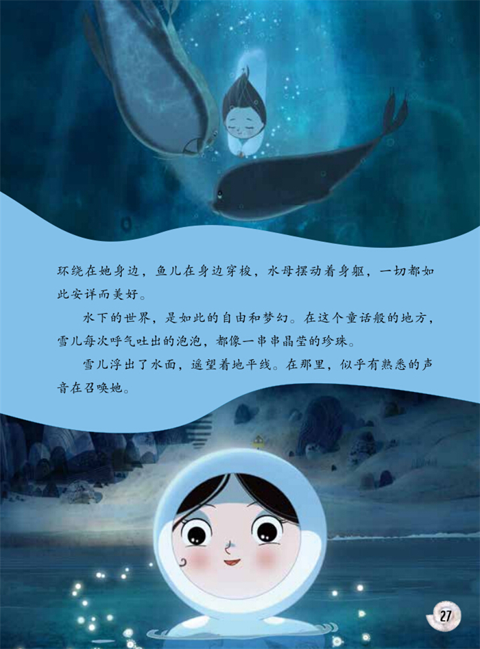 《海洋之歌 经典电影故事》【爱尔兰】卡通沙龙著【摘要 书评 在线阅读】-苏宁易购图书