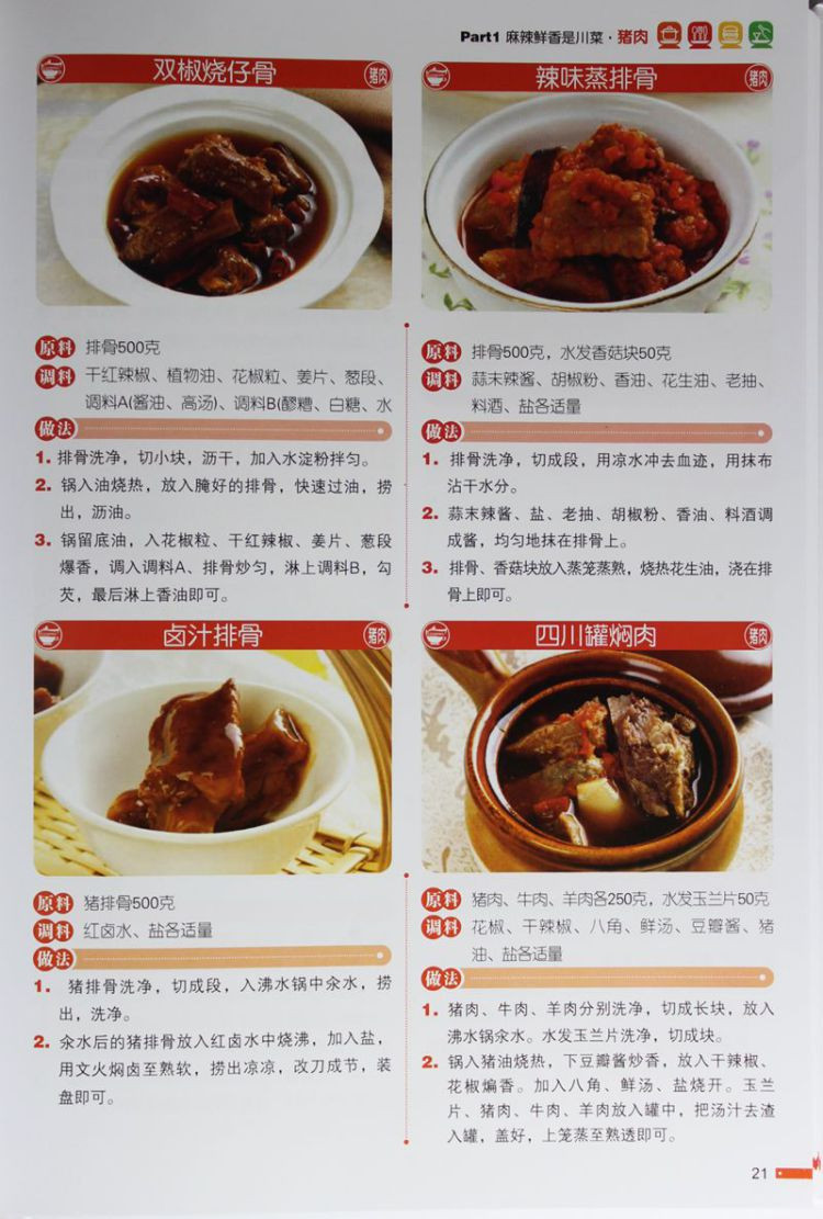 《包邮 家常川湘菜1000例学做家常菜的菜谱书