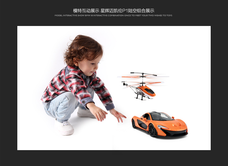 星辉(Rastar)迈凯伦遥控飞机遥控车套装直升机儿童男孩玩具75110.14黄色