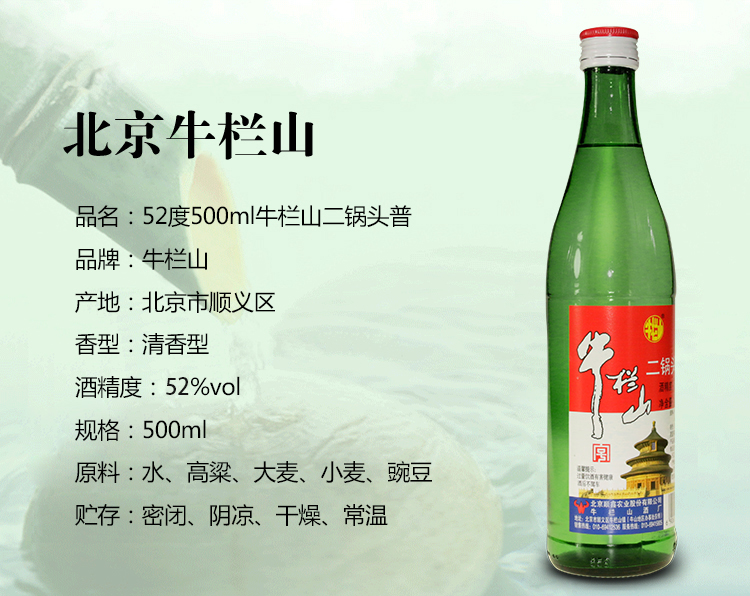 北京牛栏山二锅头绿牛二清香型52度500ml整箱装12瓶纯粮食酒白酒