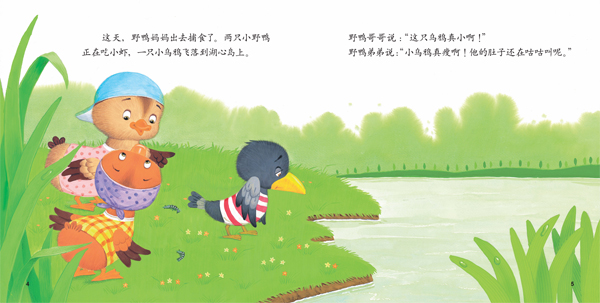 经典中国童话精品宝库第一辑小乌鸦喂妈妈
