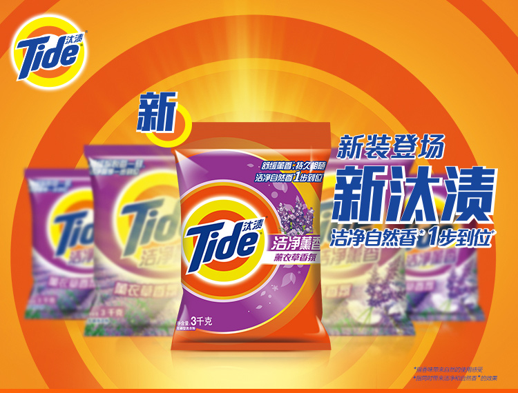 (去渍留香）汰渍（Tide）洁净薰香薰衣草香氛洗衣粉1kg