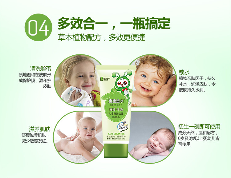 宝宝金水 儿童莹润保湿洁面乳60g （橄榄+牛奶）