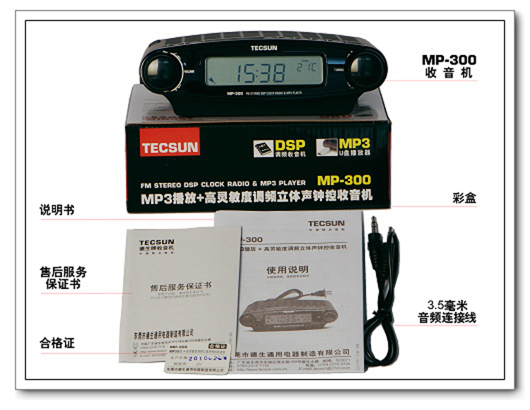 德生(TECSUN)收音机MP-300 黑