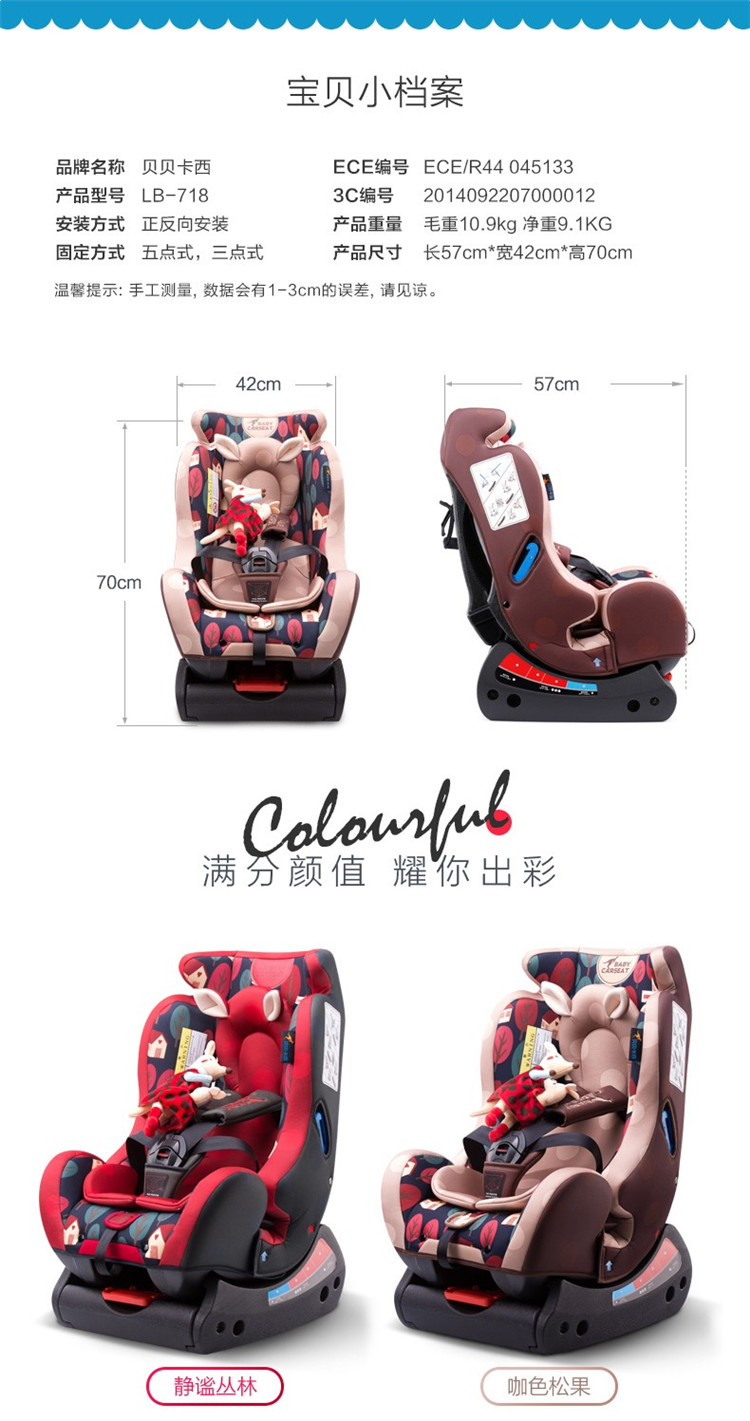 贝贝卡西 儿童汽车安全座椅 国家3C、欧洲ECE认证 0-6岁 静谧丛林