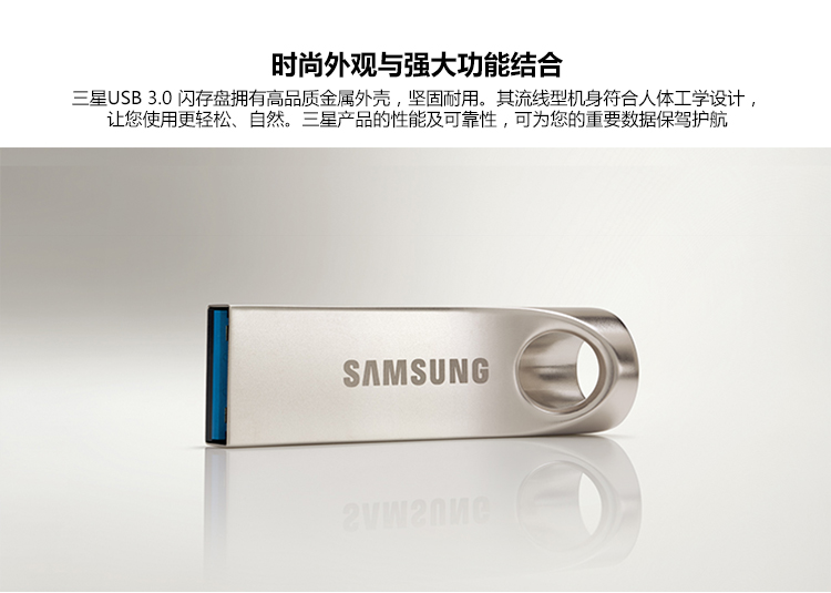 三星（SAMSUNG）64G 金属外壳五防 USB3.0 闪存盘 MUF-64BA/CN