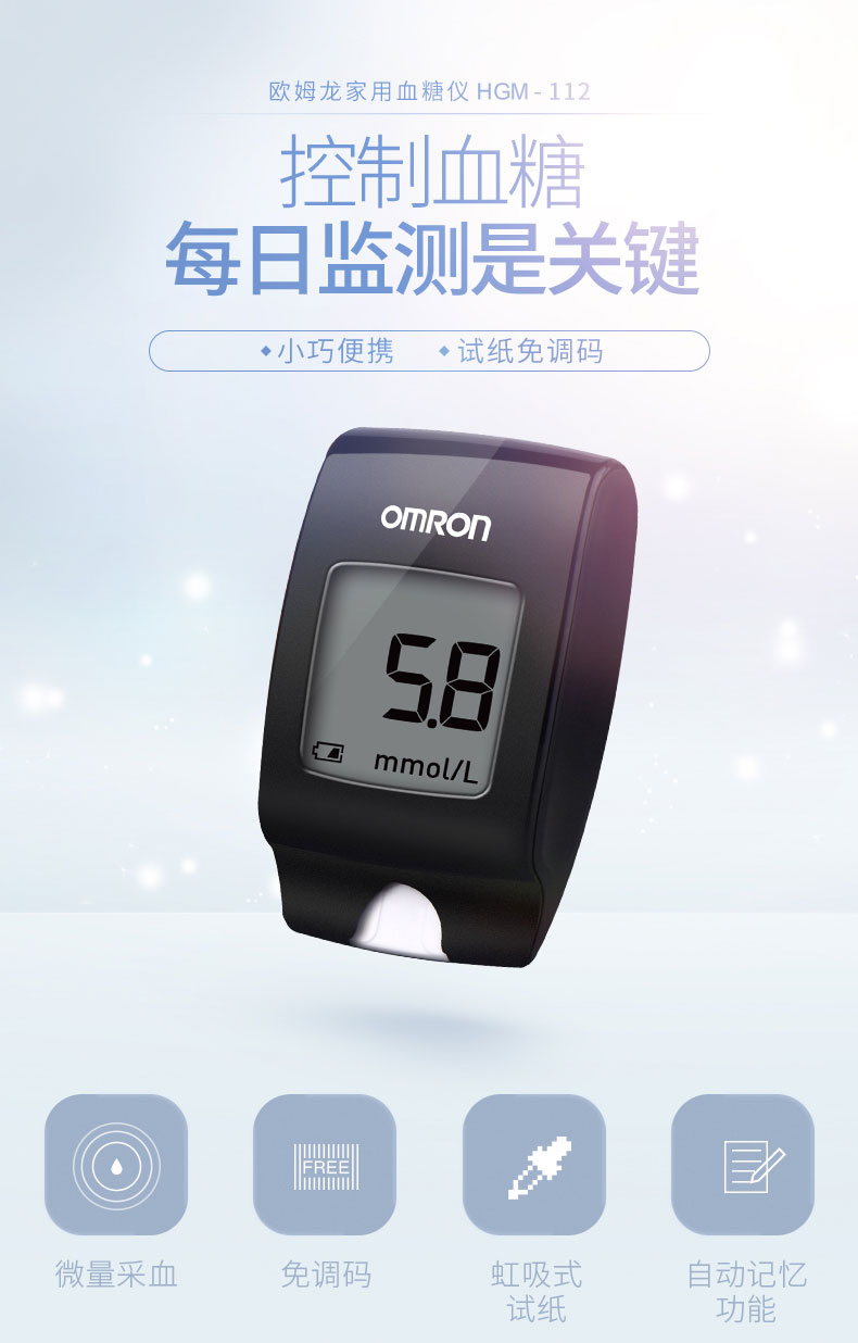 欧姆龙(omron)血糖仪hgm-112 家用电子测血糖 免调码 家用 虹吸式