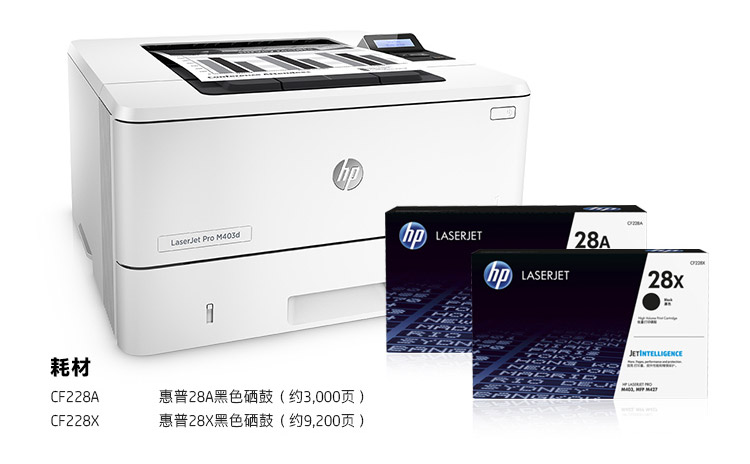 惠普（HP）LaserJet Pro M403d黑白激光打印机