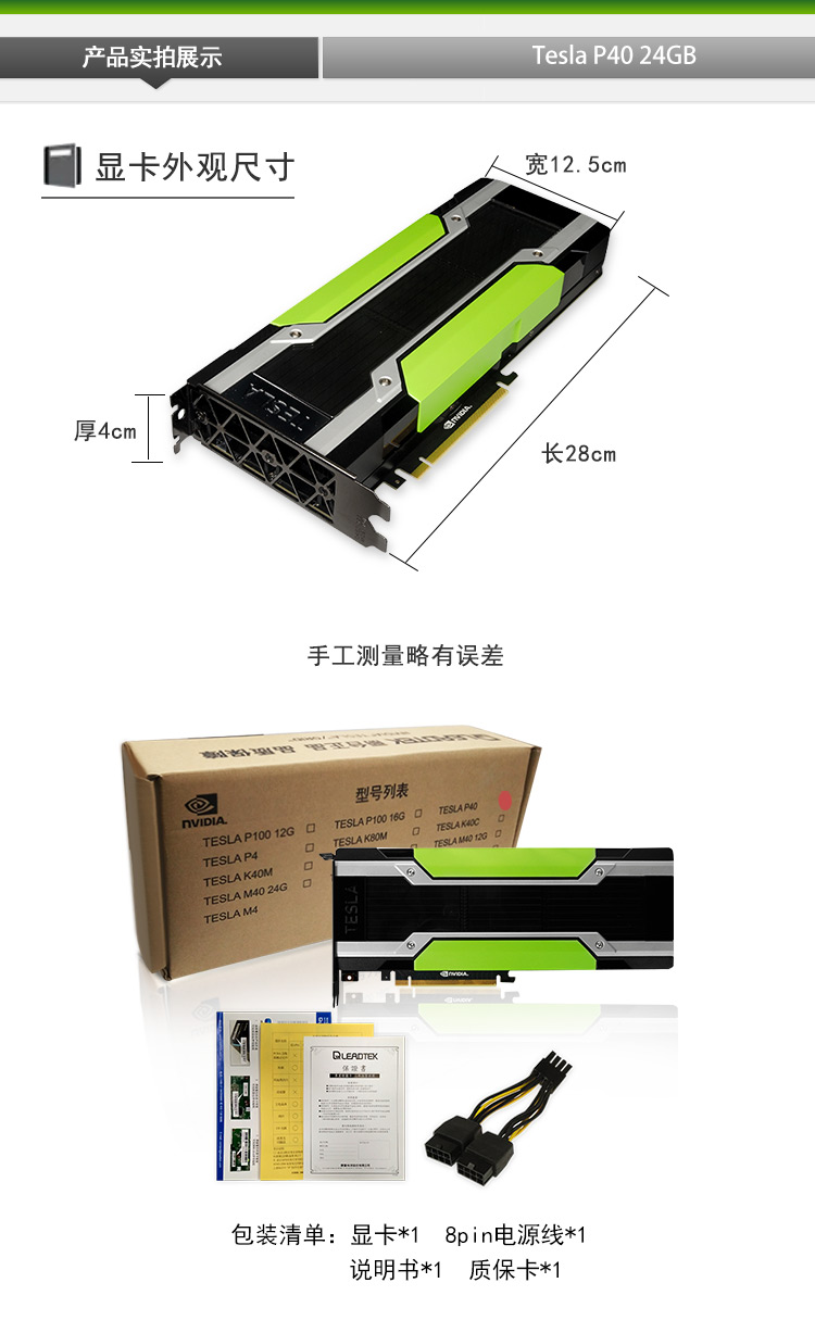 丽台(leadtek)显卡 tesla p40 丽台 leadtek tesla