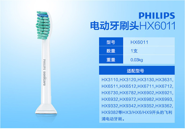 philips飞利浦电动牙刷头hx6011 一支装适用于hx6730 hx6761 hx3130