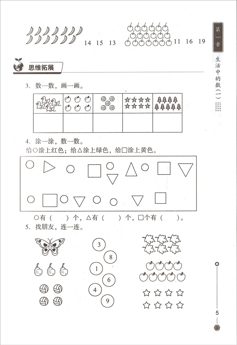 小学生应用题夺冠 1年级/一年级 小学一年级数学应用题天天练小学生