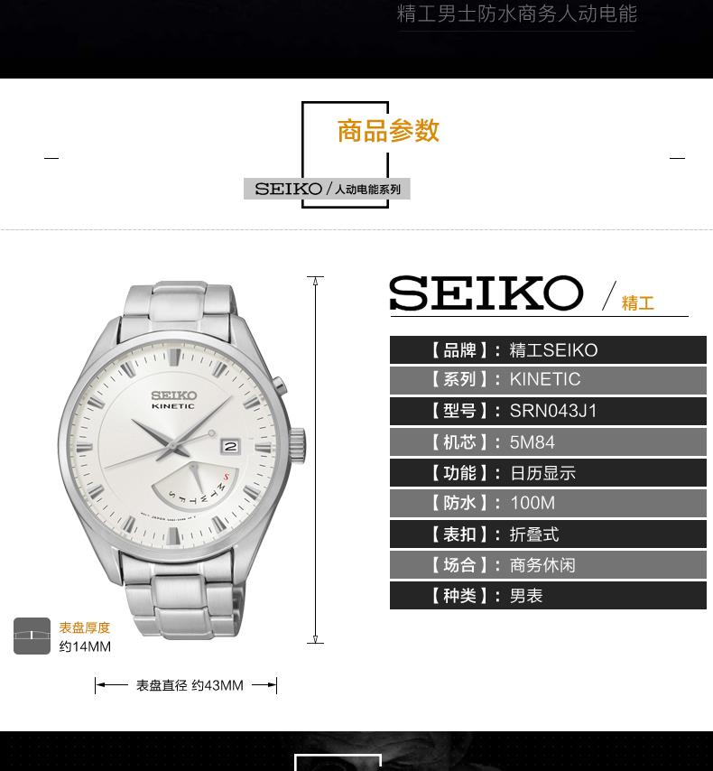 精工（SEIKO）手表 Kinetic系列人动电能商务休闲男表SRN043J1 白色