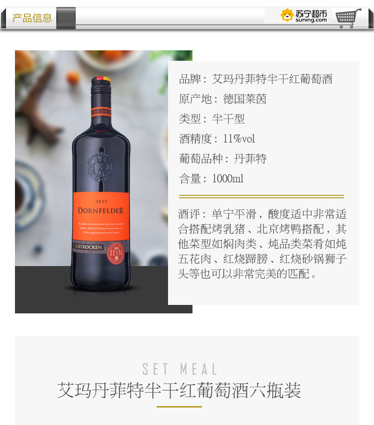 艾玛丹菲特半干红葡萄酒整箱六瓶装1000ml*6 海马刀【价格 图片 品牌